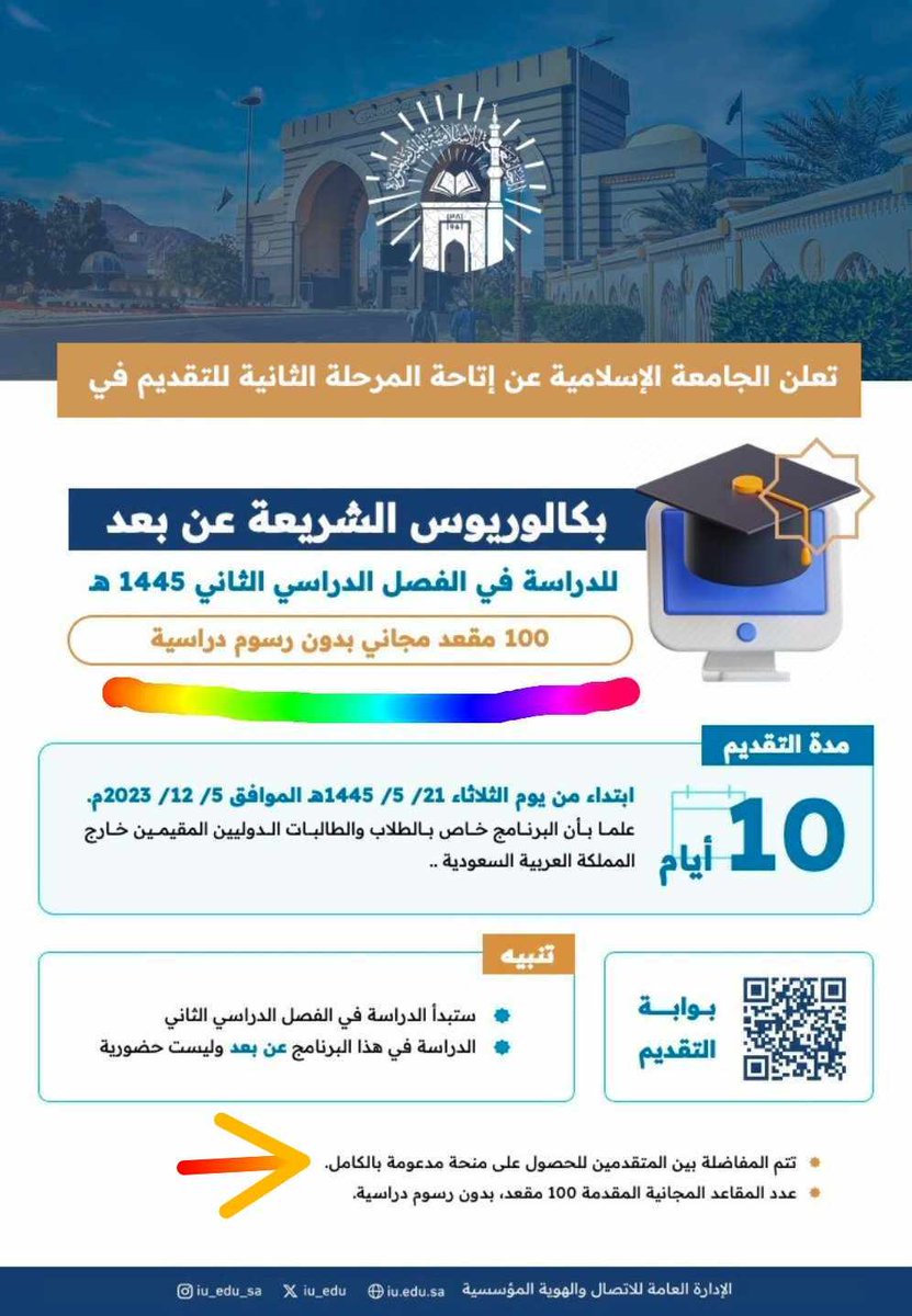 rockxtanvir's tweet photo. @AbuMaryamRM They don't say it's the first 100, though (arrow pointer). If it were that way then that wouldn't have been fair for those who applied during their first phase in September. https://t.co/oiOGhCFXwe