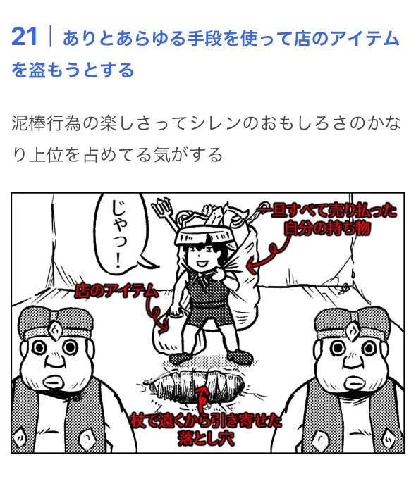 【12/6の特集】

【モンスターハウス】風来のシレンあるある50選【罠チェック】
https://t.co/i6ZktivSbK

人気シリーズ「風来のシレン」にありがちなことを50個集めました 