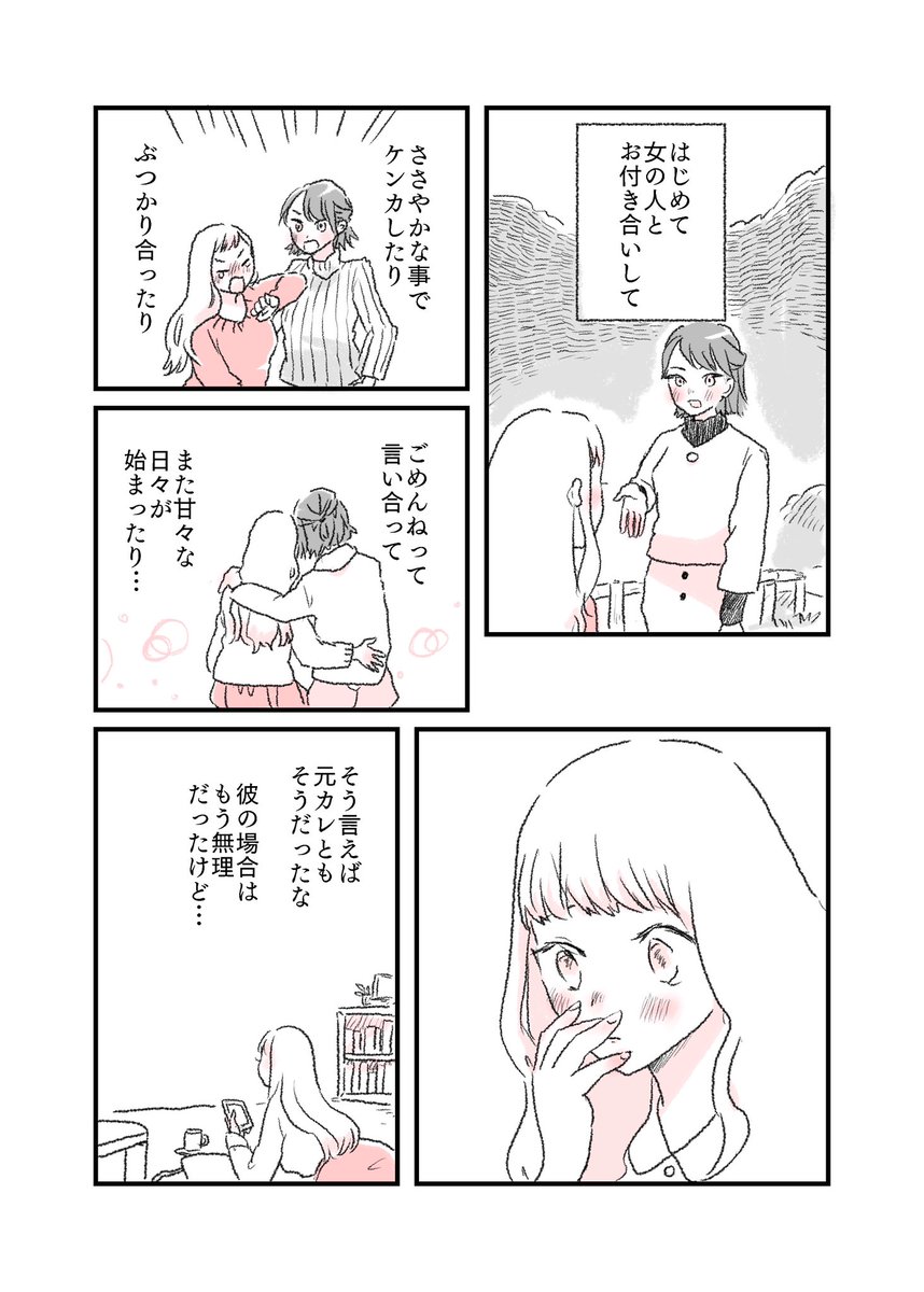 はじめて女の人と付き合った女の人 #水曜日の百合 #創作漫画 