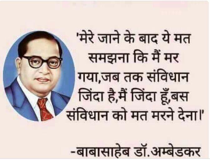 बाबा साहब अमर रहे।
#AmbedkarDeathanniversary