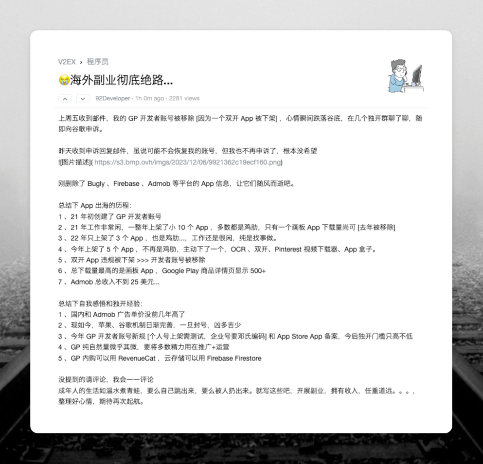 LuoSays's tweet image. 有感于推友 @db_cxy 的这个帖子：

v2ex.com/t/997957

我觉得问题的核心不在于 Google Play 移除了开发者账号，而在于推友 pivot 太快了，以至于一直没有聚焦。

两年做了快 20 个 app，从产量上来说非常棒了，但——

总下载量最高的是画板 App ，Google Play 商品详情页显示 500+。…
