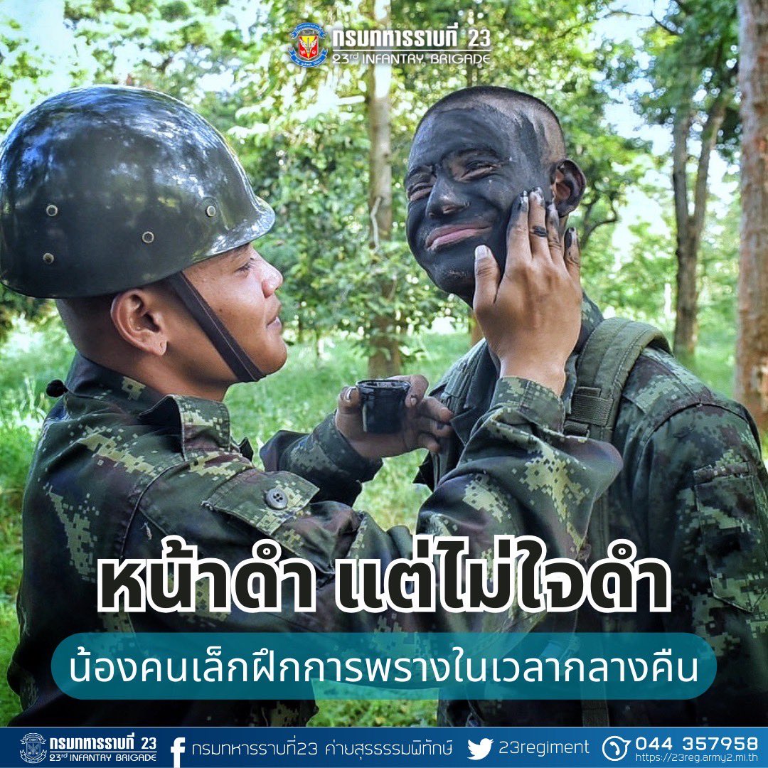 23regiment's tweet photo. หน้าดำ แต่ไม่ใจดำ น้องคนเล็กฝึกการพรางในเวลากลางคืน

หน่วยฝึกทหารใหม่ กรมทหารราบที่ 23 ฝึกการพรางในเวลากลางคืน ให้กับน้องทหารใหม่ ผลัดที่ 2/66 เพื่อพรางตัวขณะทำการรบในเวลากลางคืน ซึ่งอาจจะดูเลอะบ้าง เปื้อนบ้าง แต่นี่คือการเอาตัวรอดในสนามรบ https://t.co/Z9Hs7iwHYI