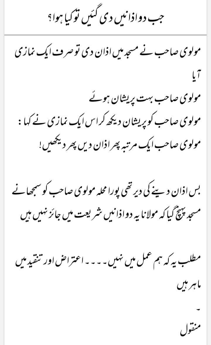 دو آذانوں پہ عوام کا رد عمل