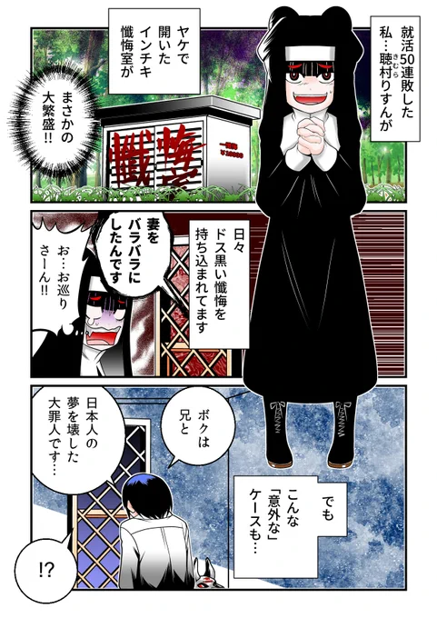 大反響!「黒懺悔」、本日発売の週刊漫画ゴラクにて巻頭カラーにて掲載です。  「日本人の夢を壊した大罪人」…そう自称する青年の悔やみとは?  全国書店/コンビニにてお買い求めください。