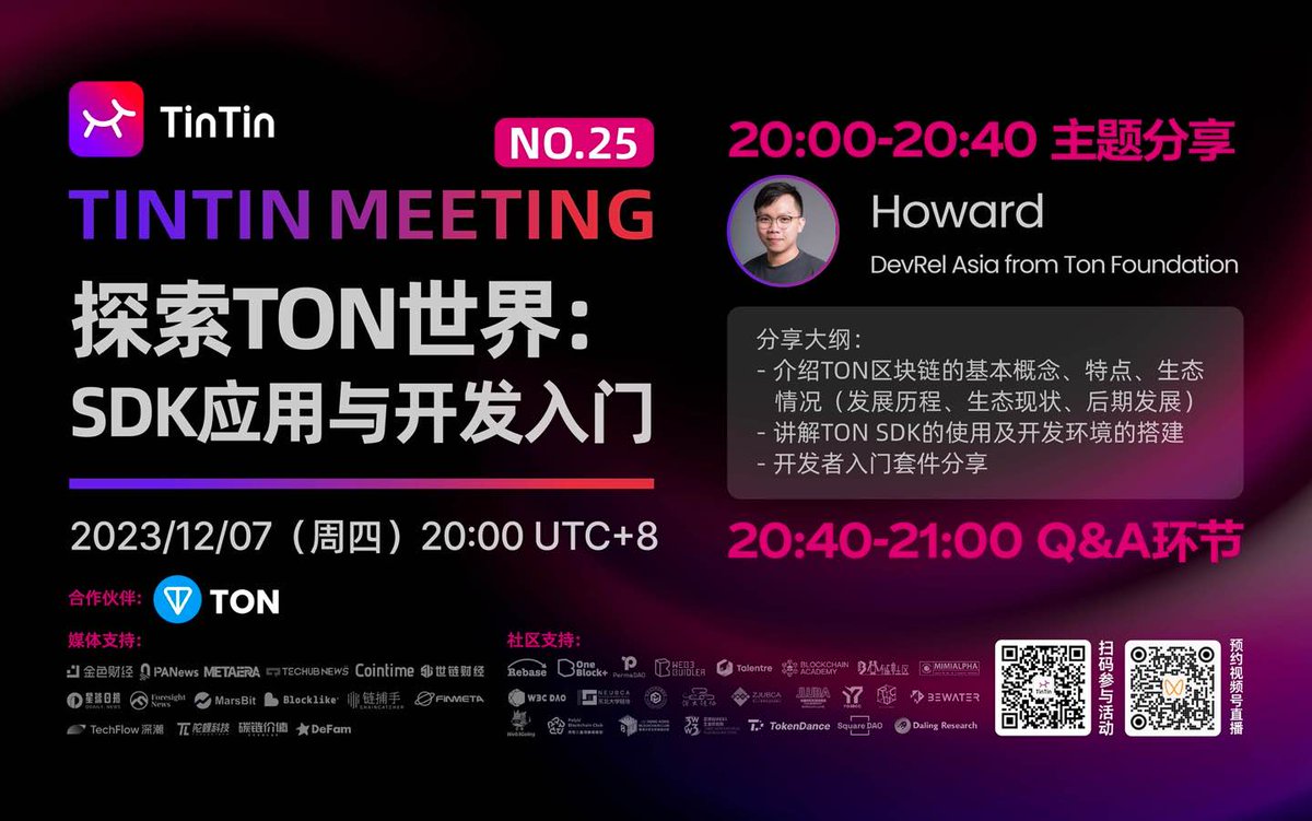 探索TON世界！加入我们的Workshop，由Ton Foundation亚洲开发者关系成员Howard亲自解读TON Blockchain的奥秘。从TVM基础到合约开发语言，深度剖析TON的优势与生态系统。无论你是新手还是经验丰富的开发者，都将在Q&amp;A环节获得机会与专家互动。本周四（12月7日）晚8点，别错过！
扫码关注TinTinLand