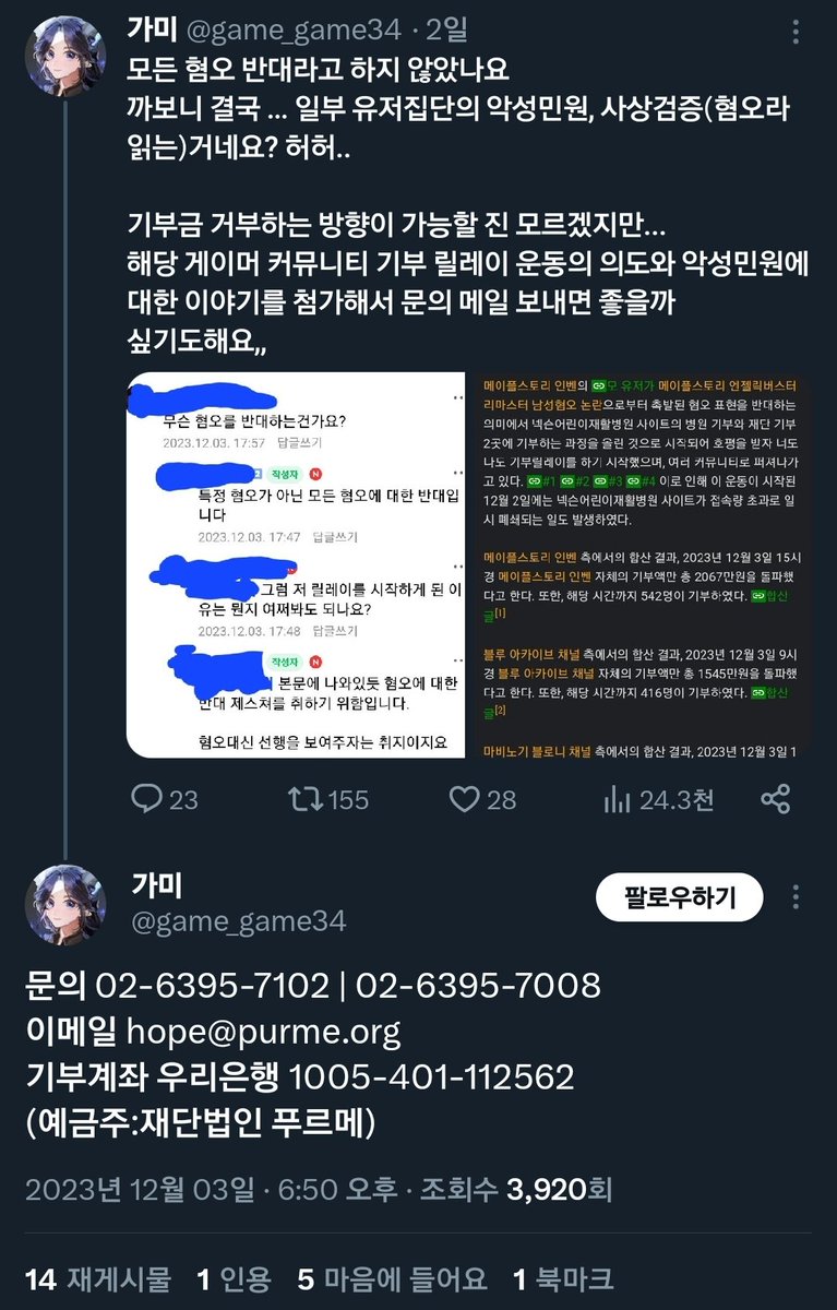 ddky666's tweet photo. 어제오늘 트위터하면서 처음 접한 개념
"기부 거부"
"기부 협박"
"기부 환불"

이런 신박한 단어를 자연스레 꺼내드는 걸 보니 어질어질합니다
이딴게... 인간? https://t.co/10rBqtsqs9