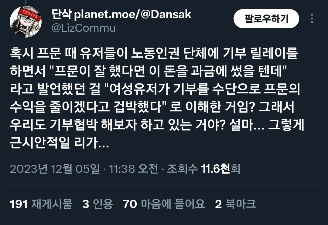 ddky666's tweet photo. 어제오늘 트위터하면서 처음 접한 개념
"기부 거부"
"기부 협박"
"기부 환불"

이런 신박한 단어를 자연스레 꺼내드는 걸 보니 어질어질합니다
이딴게... 인간? https://t.co/10rBqtsqs9