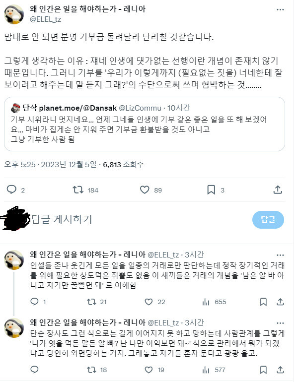 ddky666's tweet photo. 어제오늘 트위터하면서 처음 접한 개념
"기부 거부"
"기부 협박"
"기부 환불"

이런 신박한 단어를 자연스레 꺼내드는 걸 보니 어질어질합니다
이딴게... 인간? https://t.co/10rBqtsqs9