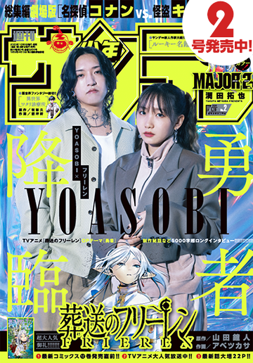 水曜になりました。かっちょいいYOASOBIのお二人が表紙の今週の少年サンデー、水球コメディ「みずぽろ」も載っておりますので是非!今週は体育でがんばっております! 