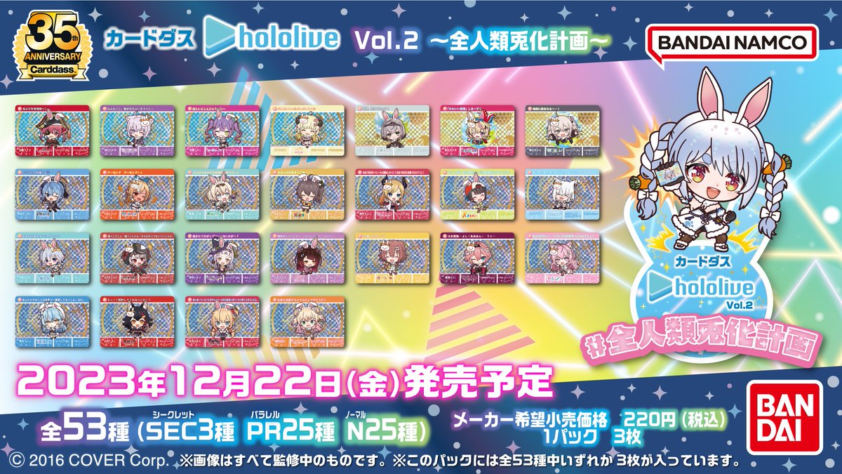 カードダスコレクション【バンダイ公式】 on X: カードダスコレクション【バンダイ公式】 on X: