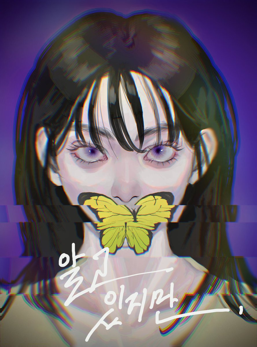 #콕카스_최애드라마_표지합작
‘알고 있지만’에서 유나비를 표지로 그려봤어요
웹툰도 드라마도 재밌게 봤습니당