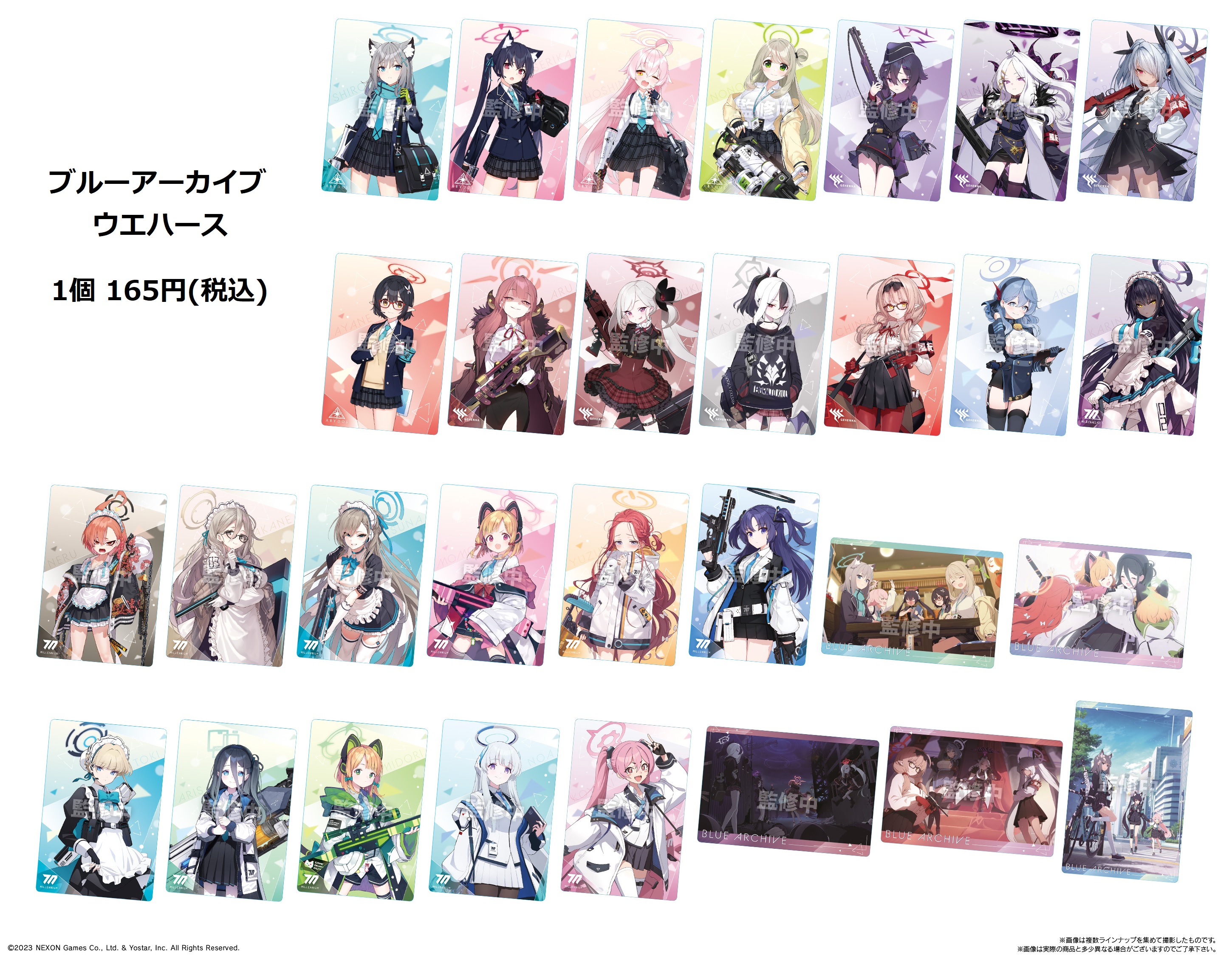 ブルーアーカイブ ウエハース｜発売日：2023年11月27日