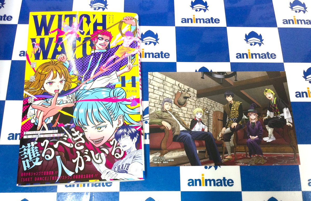 ウィッチウォッチ 14巻』 アニメイト特典：イラストカード 『鵺の陰陽