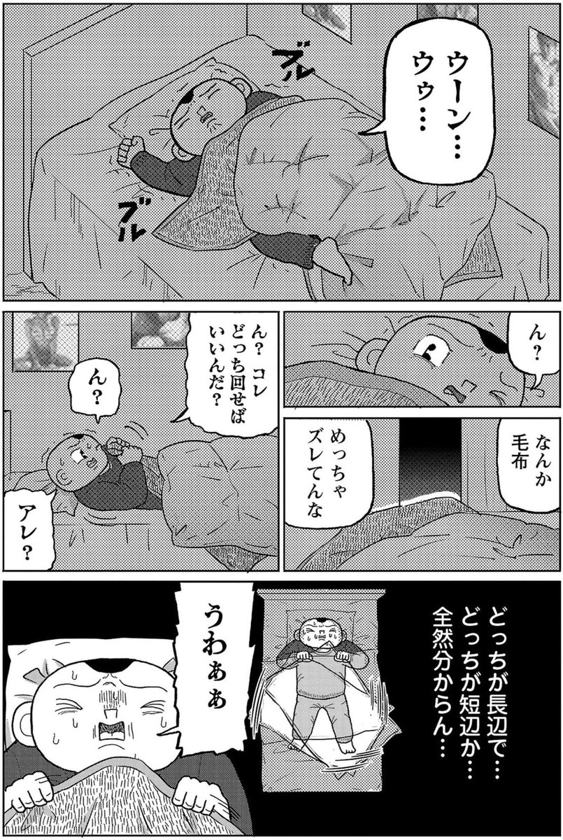 漫画「毛布がズレる」1/3

#明日クビになりそう 