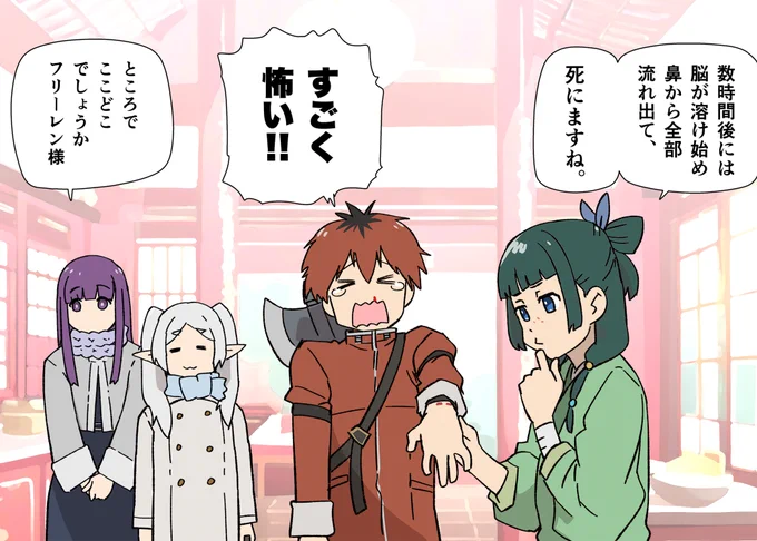 毒の治療が出来そうな薬屋を探しに来たフリーレン一行 