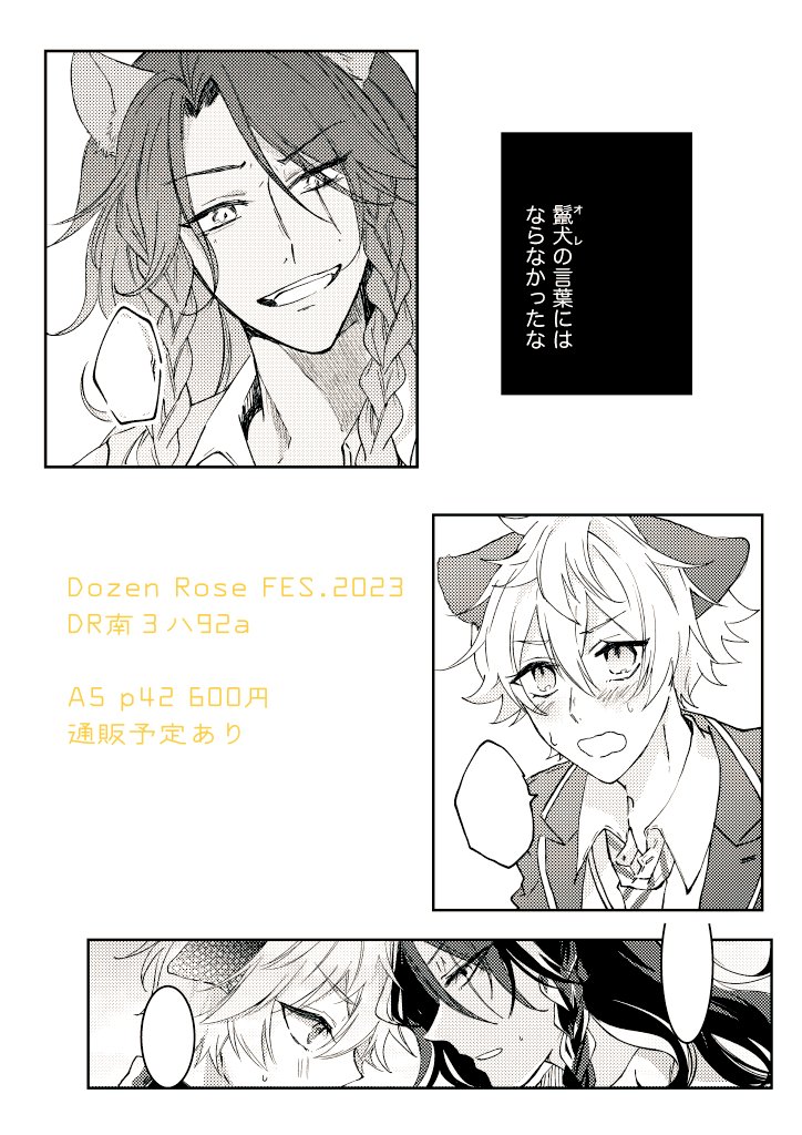 【12/17 DR レオラギ新刊🦁🍩】  「鬣犬(ハイエナ)の言葉がわからない」 42p A5 イベント頒布600円 サークル名 百色箱 南3 ハ92a  ■🐯 https://ecs.toranoana.jp/joshi/ec/item/040031115869 ■pixiv(詳しいサンプル)  よろしくお願いします!🙌 #ツイ腐テ #twst_BL