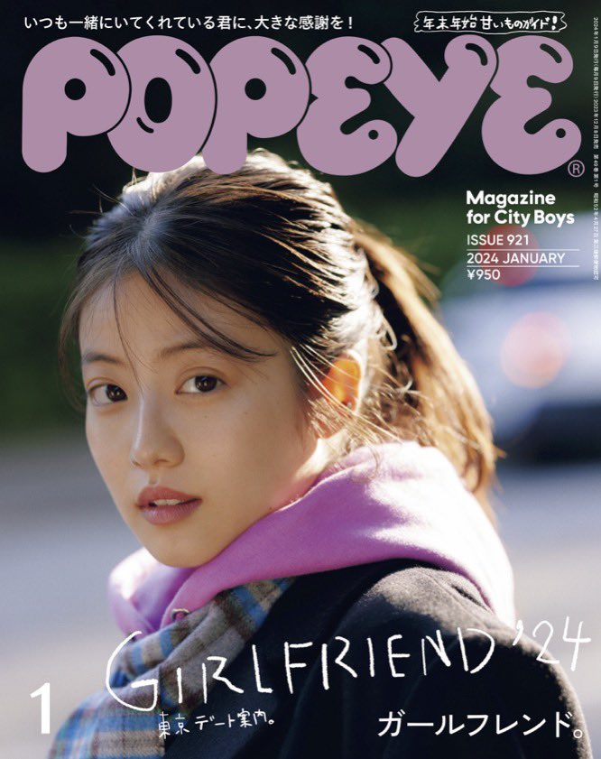 POPEYE 1月号 』 本日発売です💜 @POPEYE_Magazine #popeyemagazine