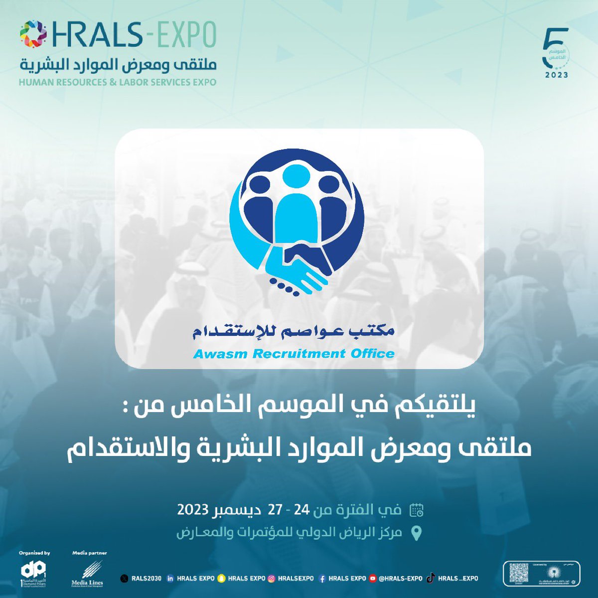 ملتقى الموارد البشرية والقوى العاملة HRALS EXPO tweet media