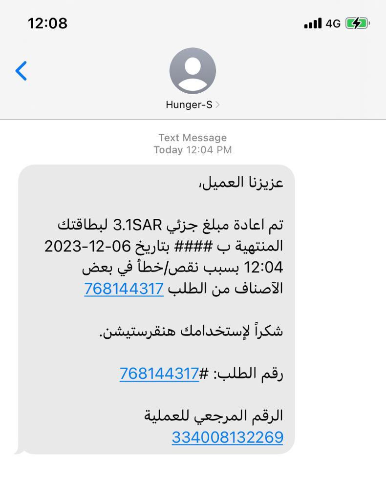 nyb_2's tweet photo. @hunger_care  طلبت منكم اليوم ووصلني الطلب بشكل مختلف عن اللي طلبته وتواصلت معكم عن طريق الابلكيشن وبلغتوني بانه سيتم ارجاع مبلغ الطلب الخاطئ لحسابي
وبالفعل تم ارجاع المبلغ ولكن مختلف عن مبلغ الطلب بدال ٣١ ريال حولتو لي ٣ ريال!!! https://t.co/X7HAglH9hn