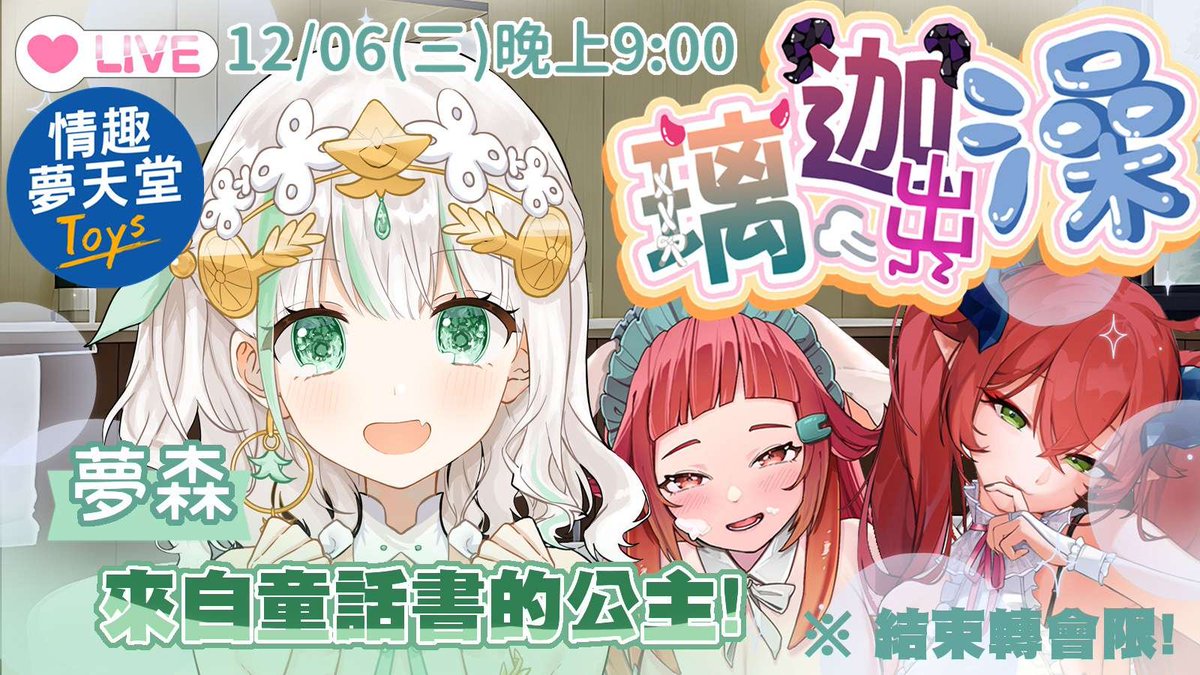 botaacademia's tweet photo. 【璃迦出澡 X 情趣夢天堂】EP7
🔹本集主題：女子泡澡談！
🔹主持人：七璃、迦米爾
🔹來賓：夢森

本次節目改在圖奇開唷~
今晚 21:00 → https://t.co/yL54etJbOJ

@mizumi_nanari

@Akuma_Kamir

@YumeMori_0118

#璃迦出澡 #情趣夢天堂 #洗澡直播 https://t.co/CnKLt0Ncfd