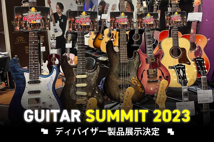 🎉GUITAR SUMMIT2023🎉

今週末、イオンモール倉敷店2階で開催！！

#ディバイザーワンデイ のエレキギターやHeadwayの500番モデル、#福岡ギターショーモデル など、ここでしか見られない豪華な並びが見れるチャンス！

ぜひお越しください🎸

deviser.co.jp/information/33…

#ギタサミ