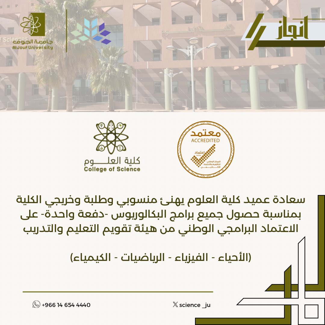 science_ju's tweet photo. انجاز جديد يضاف 
لـ #كلية_العلوم_جامعة_الجوف

#عايشينها_وشايفينها_في_الجوف 
#جامعة_الجوف 
#علاقة_الجامعة_بالمجتمع
#رؤية_السعودية_2030 https://t.co/Q9Ciy9qrXJ