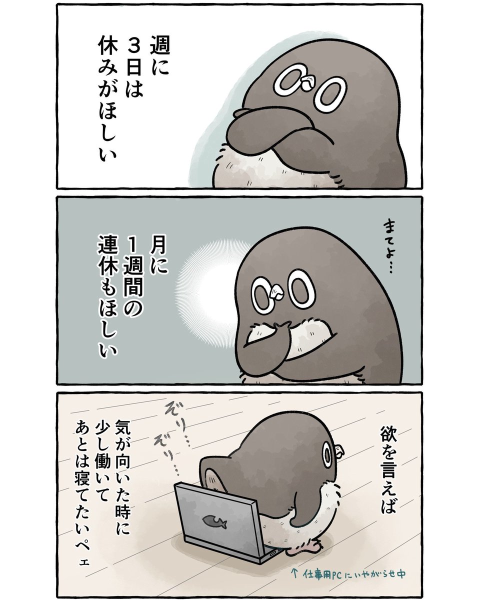 休みが増えてほしいアデリーペンギン。
#虚無かわいいアデリーペンギン 