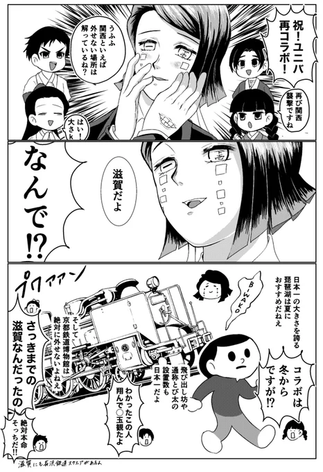 U🌍J再コラボおめでとう漫画
関西は琵琶湖に鹿に白浜と魅力的なスポットで溢れてるので是非観光していっておくれやす🙇
#えんむフェス 