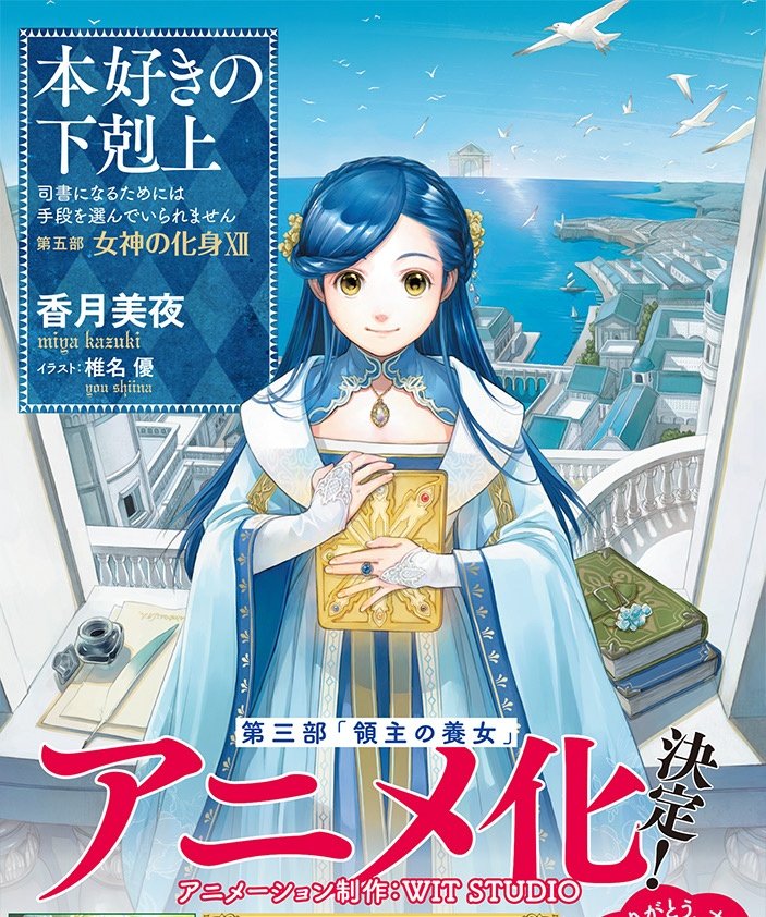 Sugoi Ranobe - Cover illustration for Honzuki No Gekokujou