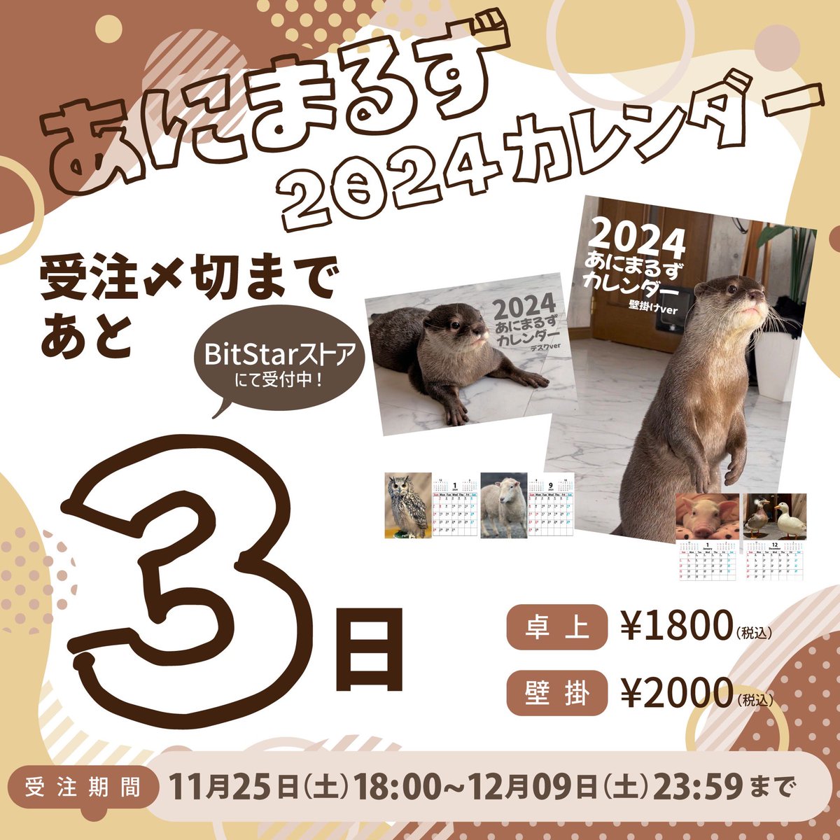 animals323's tweet photo. 受注〆切まであと3日です🦦 https://t.co/ED5kzK9PYc