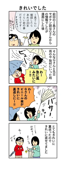 柘植文の編集部かんさつ日記

第756回「きれいでした」

今も使っています🌂✨

#柘植文 #編集部かんさつ日記 
