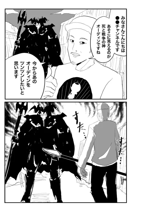 オーディンつんつん男。(再) 