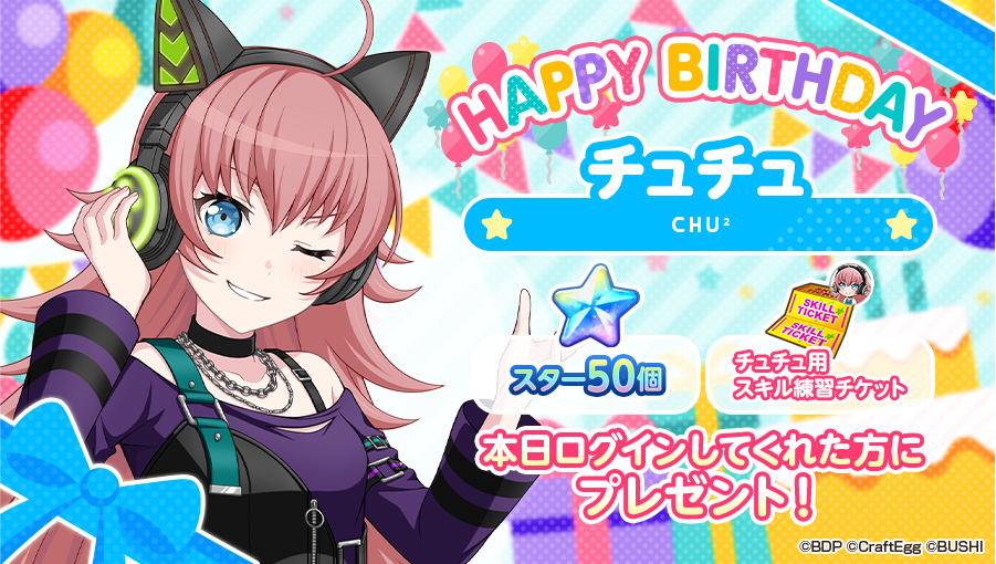 BanG Dream! ガールズバンドパーティー！バースデーボックス チュチュ Precious birthday！] チュチュ | バンドリ！ ガールズバンドパーティ