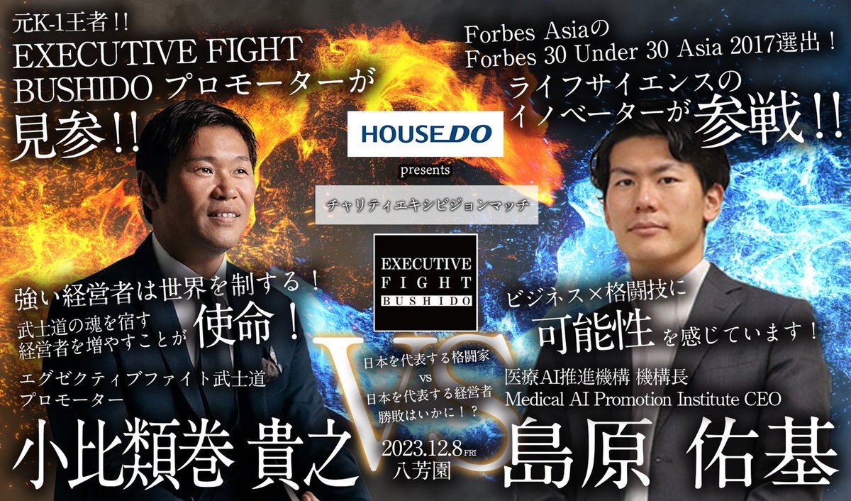 SHIMA_LPixel's tweet photo. 急遽12/8(金)にK-1元チャンピオンの小比類巻さんとチャリティエキシビションマッチをすることになりました！

なぜか！？
なぜ私なのか！？
私にもわかりません！
正解を教えてください！

応援いただける方はYouTube配信されるのでご笑覧ください！

▼大会URL
https://t.co/NBy8liWAOF https://t.co/YAqjIAaw9W