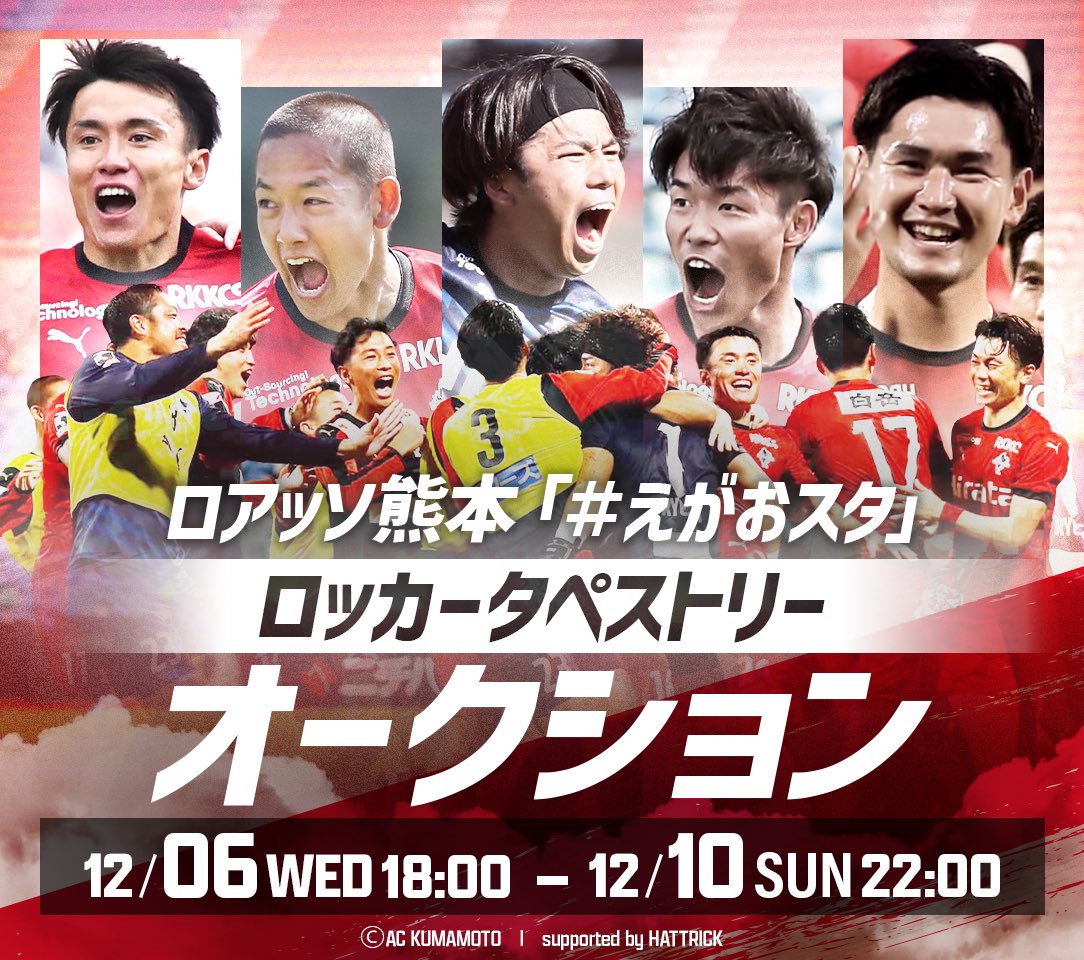 ASローマ　チーム公認　優勝記念タペストリー 2023オークション開催 本日12/6（水）～12/10（日）22時 チーム