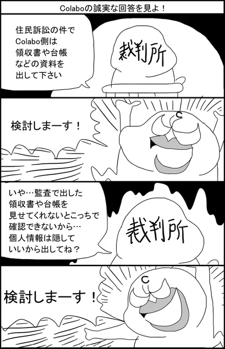 Colaboの誠実な回答を見よ!