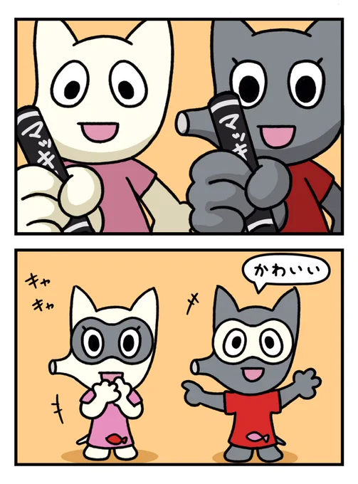【入れ替わってる!?】

#マンガが読めるハッシュタグ #かわいい #ほのぼの #イラスト #キャラクター  #ゆるいキャラ  #2コママンガ  #アイマスク #入れ替わり 