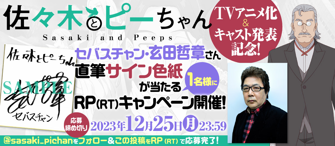 RT @sasaki_pichan: ｡: 🕊️・ﾟ #玄田哲章 さん直筆サイン色紙が当たる