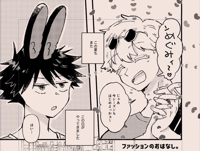 新刊のページ数42p→46pに変更しました。追加で漫画入れました。(自由) 