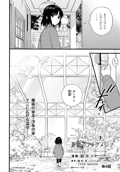 TYPE-MOONコミックエースにて
「Fate/Prototype 蒼銀のフラグメンツ」第4話公開しました。
https://t.co/wGLOfh0BHp
#蒼銀 