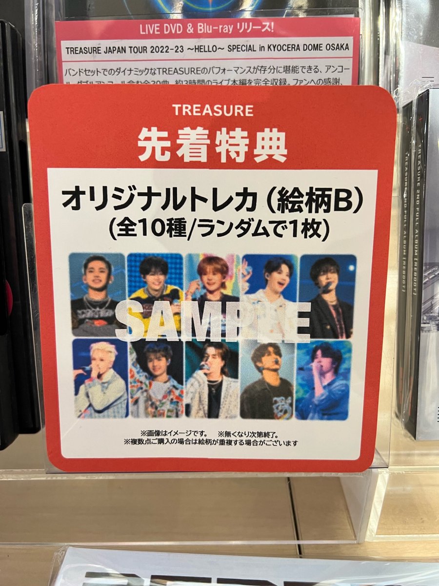 TREASURE】 『TREASURE JAPAN TOUR 2022-23 ～HELLO～ SPECIAL in