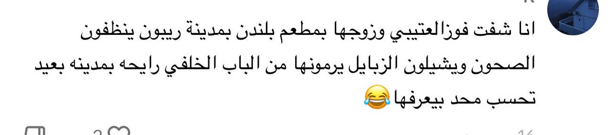 2023_mom's tweet photo. 🔴وحدة شافت #فوز_العتيبي وزوجها بمطعم في لندن بمدينة ريبون ينظفون الصحون ويشيلون الزبايل وانتوا بكرامة ويرمونها من الباب الخلفي.
#يوميات_لاجئة
#لجوء
#بريطانيا 
#لندن https://t.co/wlvv2eMX1U