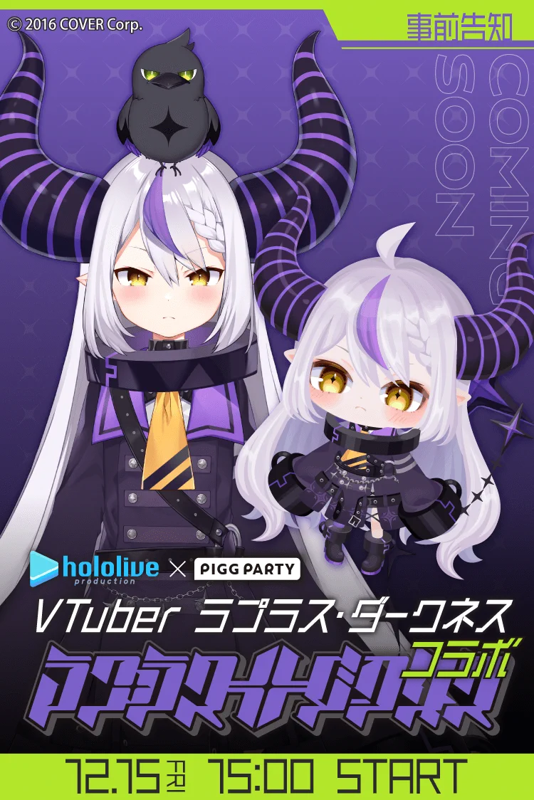ラプラスダークネスピグパコラボアクスタ(非売品) ピグパーティ[ピグパ] on X: 