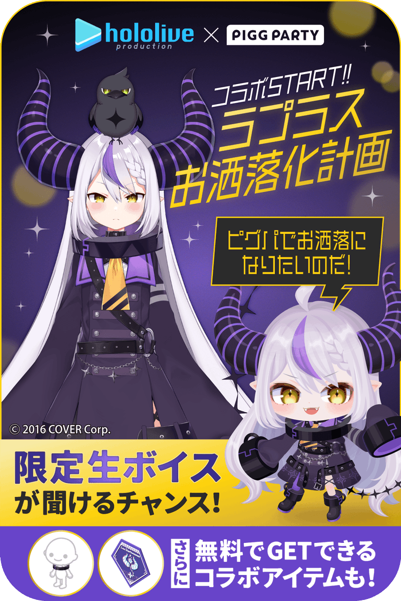 ラプラスダークネスピグパコラボアクスタ(非売品) ラプラスダークネスピグパコラボアクスタ(非売品) 【公式通販】