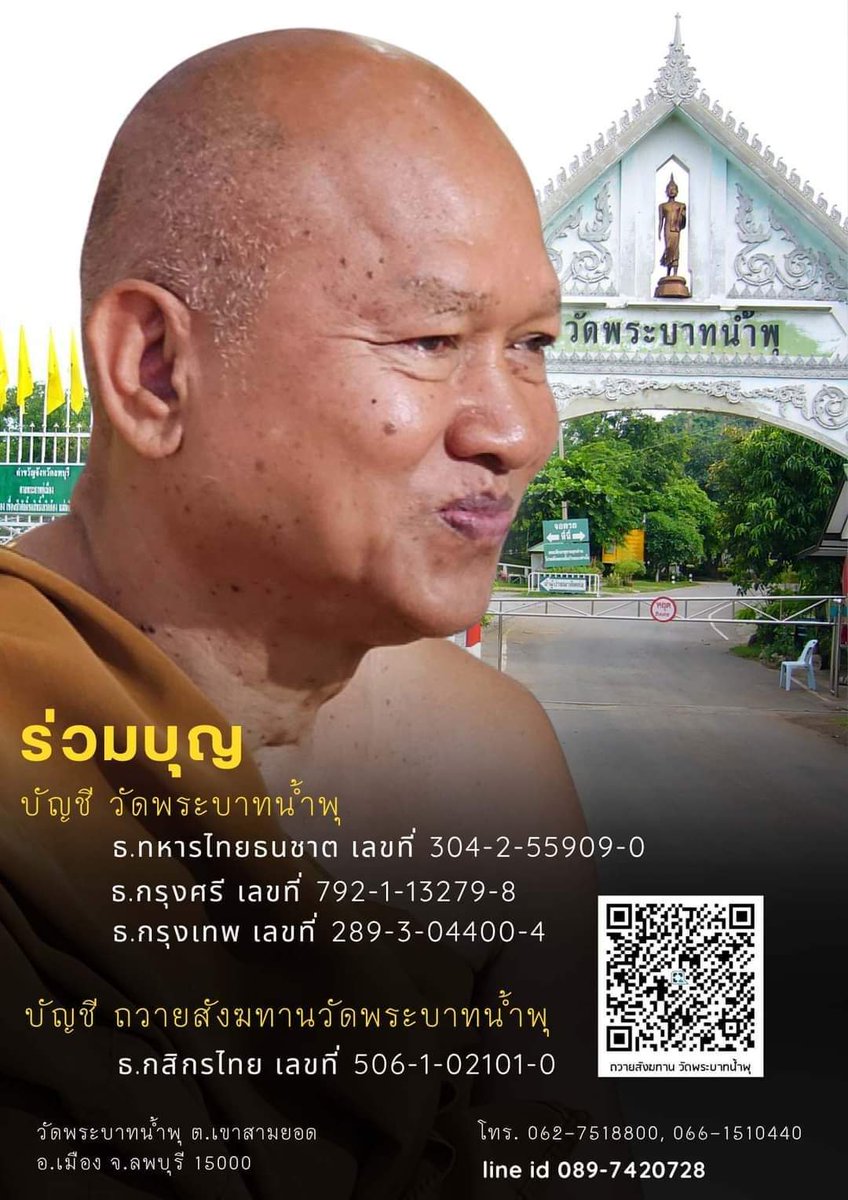 VeNusWise666's tweet photo. ร่วมทำบุญสงเคราะห์ผู้ป่วย เด็ก และคนชราอนาถา
 #วัดพระบาทน้ำพุ
ธ.ทหารไทยธนชาต  304-2-55909-0
ธ.กรุงศรี 792-1-13279-8
ธ.กรุงเทพฯ 289-3-04400-4
ชื่อบัญชี  วัดพระบาทน้ำพุ
✨ #ถวายสังฆทานวัดพระบาทน้ำพุ 
ธ.กสิกรไทย 506-1-02101-0
ชื่อบัญชี ถวายสังฆทานวัดพระบาทน้ำพุ https://t.co/pO8Un3T7Ch