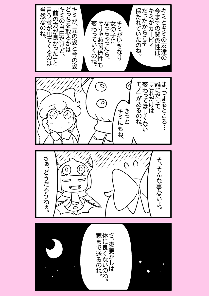 【カービィ漫画】カービィが女の子になる話 58 