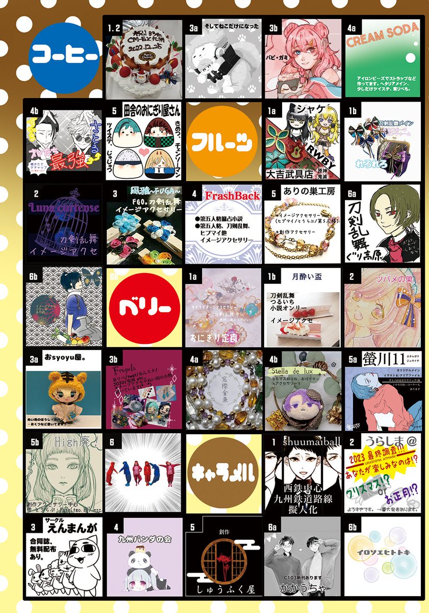 hepachona's tweet photo. 2023年12月17日(日)
オールジャンル「ヘパチョナ×久留米38」
twstオンリー「Coffin Key3」
in久留米シティプラザ5階大会議室
https://t.co/qlalZWDOkr
↑リンク入り参加サークル一覧と↓当日のご案内です✨
#ヘパチョナ久留米38 https://t.co/wGhTb0yGpx