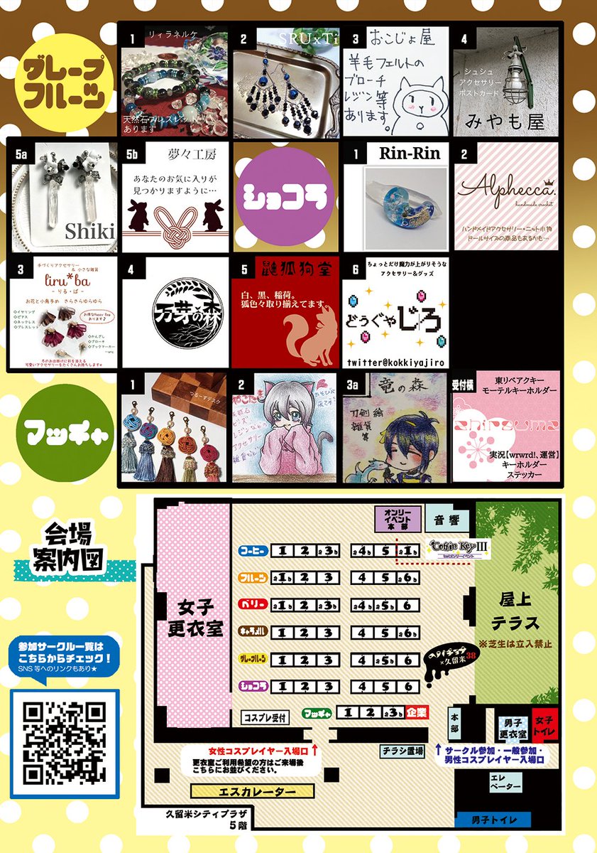 hepachona's tweet photo. 2023年12月17日(日)
オールジャンル「ヘパチョナ×久留米38」
twstオンリー「Coffin Key3」
in久留米シティプラザ5階大会議室
https://t.co/qlalZWDOkr
↑リンク入り参加サークル一覧と↓当日のご案内です✨
#ヘパチョナ久留米38 https://t.co/wGhTb0yGpx