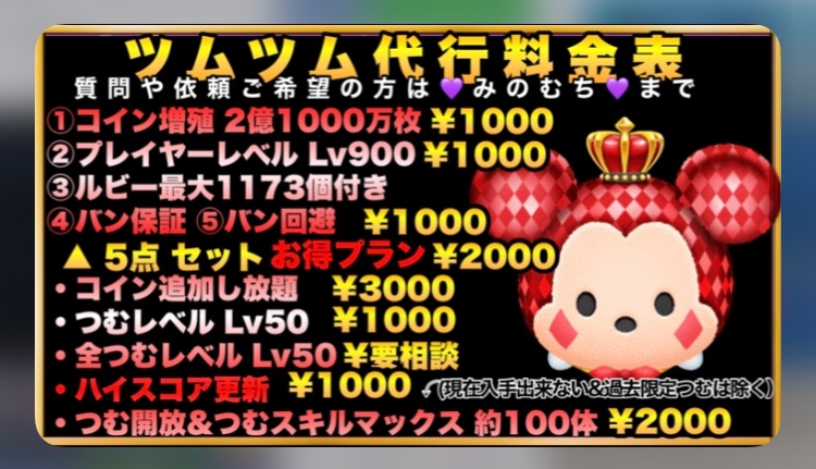 gottalovejey's tweet photo. 🉐格安🉐超最強セット受付中🔥🔥
💥期間限定5点セットプラン
💥つむ開放&amp;全つむスキル最大化
💥全つむレベル50最大化
💥スコア更新(21億まで)
価格17000→10000

#ツムツム #ツムツムコイン #ツムツム代行 #ツムツムコインチート #ツムツムコイン増加 #ツムツムコイン無限 #ツムツムハート交換グループ https://t.co/6ej25Ecoly