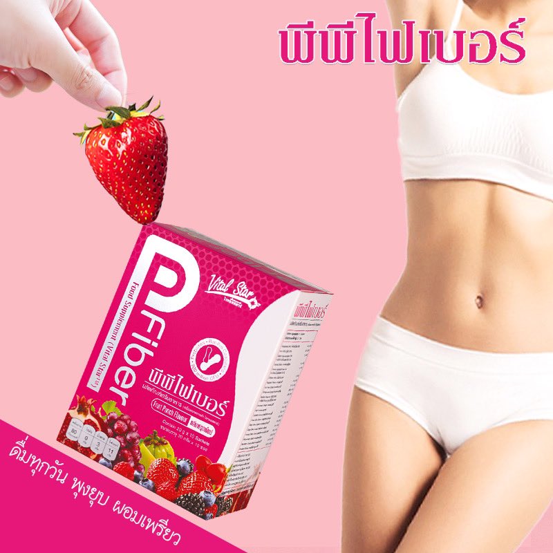 Aimstarofficial's tweet image. ดื่มทุกวัน พุงยุบ ผอมเพรียว 𝐏𝐏 𝐅𝐢𝐛𝐞𝐫 ผลิตภัณฑ์ดีท๊อกซ์แบบชงดื่ม🍓มีไฟเบอร์ธรรมชาติสูงถึง 11 กรัม ต่อ 1 ซอง ช่วยล้างสารพิษที่ตกค้างในลำไส้  ปรับระบบขับถ่ายให้เป็นปกติ ลดอาการท้องผูกเรื้อรัง ดักจับคอเลสเตอรอล เพื่อช่วยในการลดน้ำหนักส่วนเกินอย่างได้ผล 
#vitalstar #PPfiber